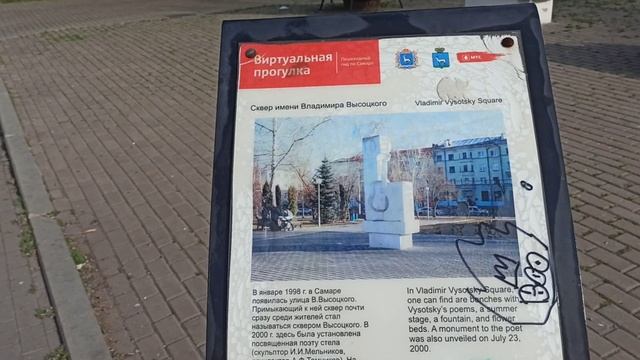 Парк и памятник Владимира Высоцкого в г  Самара