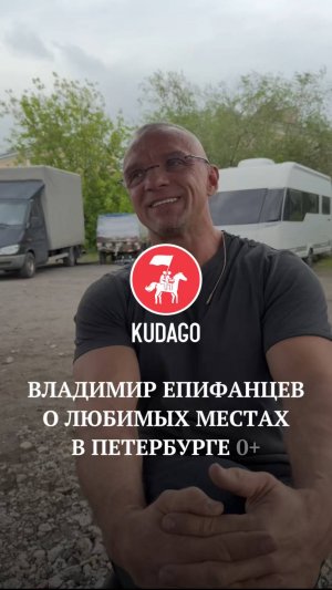 Владимир Епифанцев о любимых местах в Петербурге