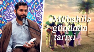 Mübahilə gününün tarixi-Kərbəlayi Səməd 20.06.2025