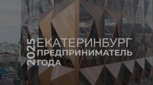 Лучший предприниматель 2025