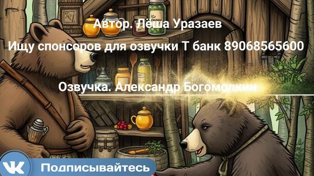 Медведь и мужик