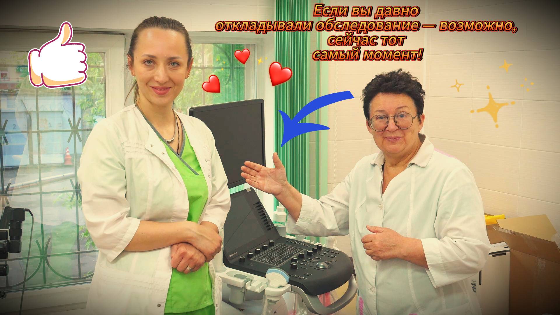 Новый УЗИ-аппарат — больше точности, больше спокойствия 💚