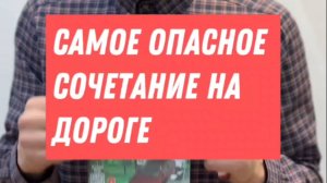 Самое ОПАСНОЕ сочетание знаков! Подготовка к экзамену в ГИБДД (ссылка в описании). Разбор билетов