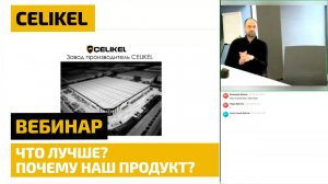 Выезд на завод-производитель Celikel. Инновационные технологии, качество и контроль. Итоги поездки.
