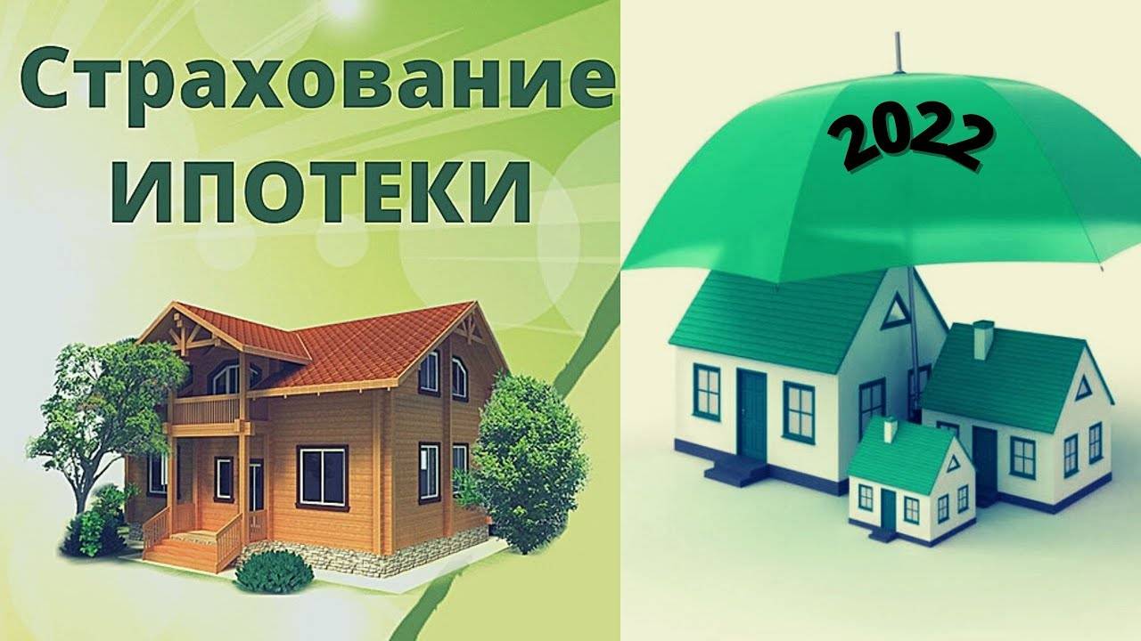 страхование имущества