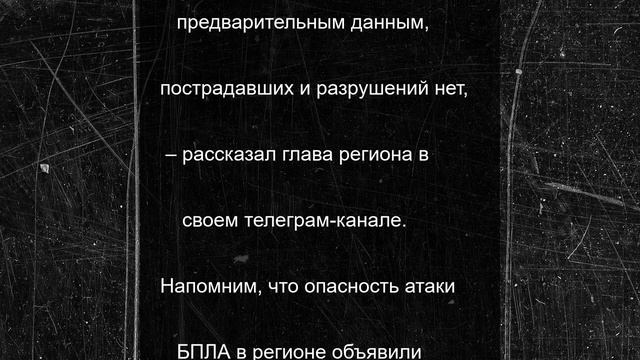 Утром во вторник в Воронеже сбили украинский БПЛА