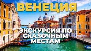 Исследуем Венецию: Прекрасные улочки и каналы 🇮🇹✨