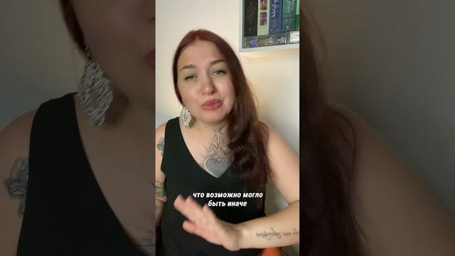 Выскажу непопулярное мнение. А ты работала с прощением или позволила себе жить иначе?