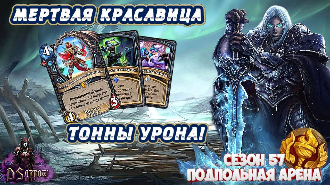 ОПОРА НА ЭЛИЗУ! ЛЕГЕНДАРКА ДЕЛАЮЩАЯ ПОБЕДЫ | Арена | Hearthstone