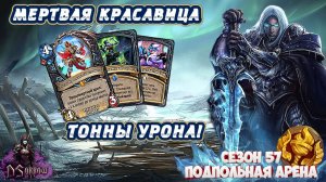 ОПОРА НА ЭЛИЗУ! ЛЕГЕНДАРКА ДЕЛАЮЩАЯ ПОБЕДЫ | Арена | Hearthstone