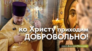 Путь ко Христу для каждого человека свой!