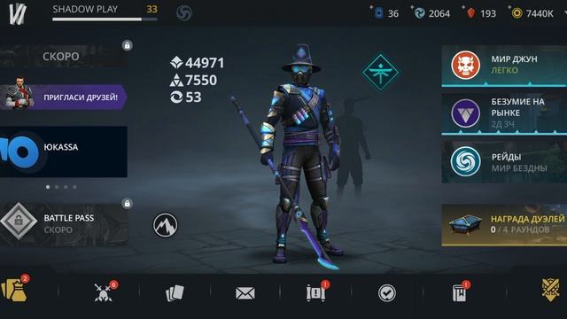 Событие в Shadow Fight 3