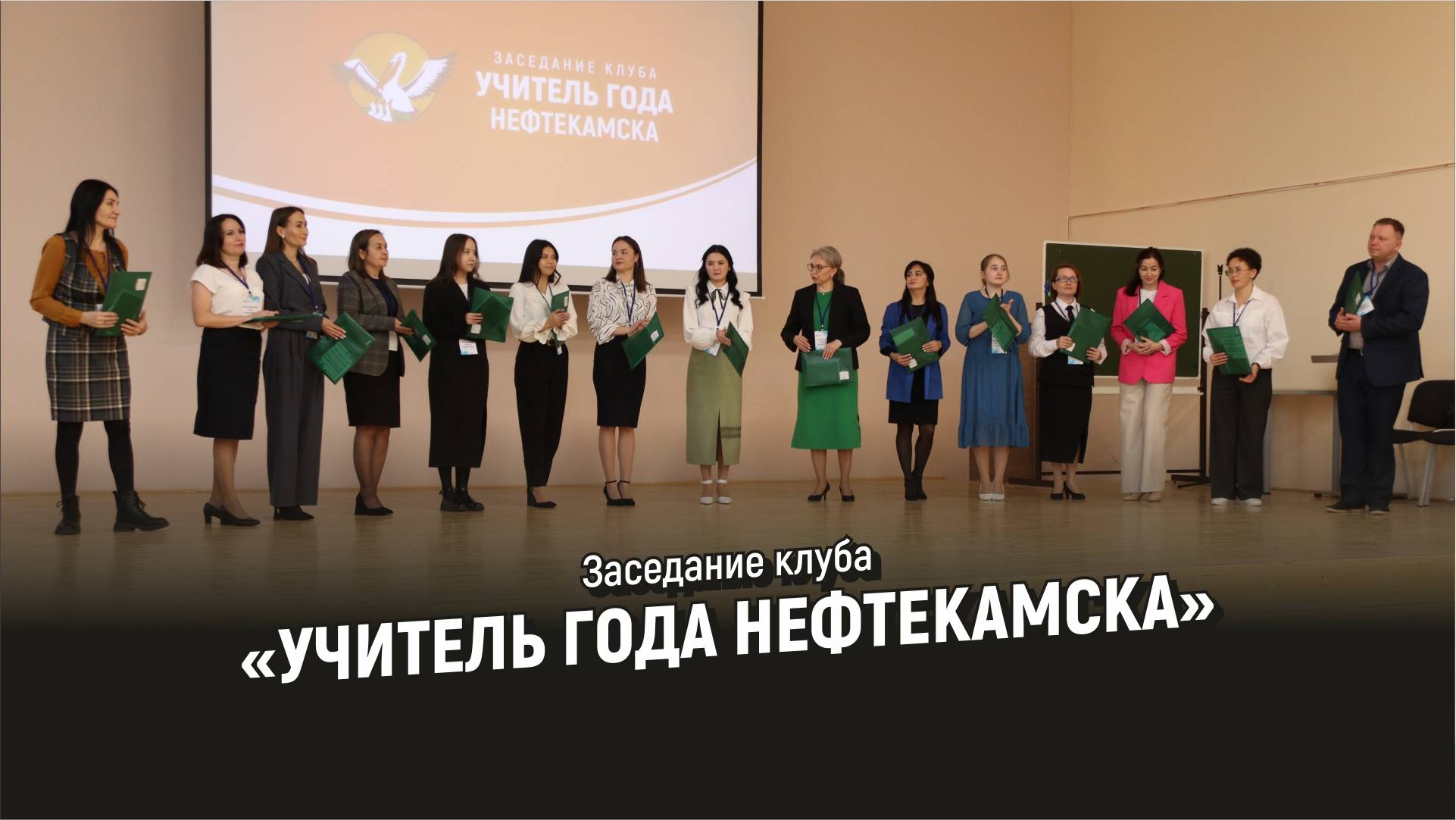 Заседание клуба Учитель года Нефтекамска
