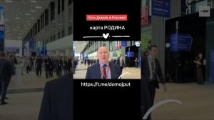 Карта «Родина»