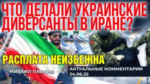 КИЕВ ГОТОВИЛ ПЕРЕВОРОТ В ТЕГЕРАНЕ?