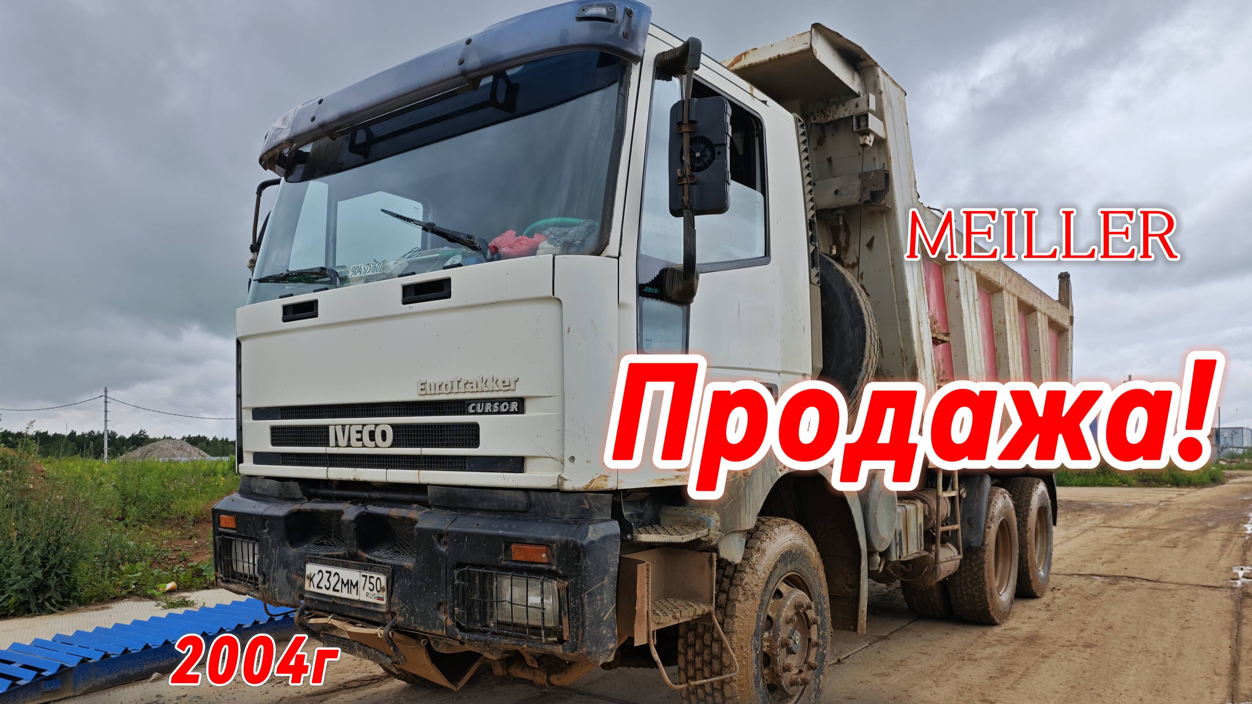Продажа❗️ Самосвал Iveco Euro Trakker
