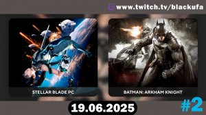 Stellar Blade (PC) ﹥ Batman Arkham Knight #2 [19.06.25]