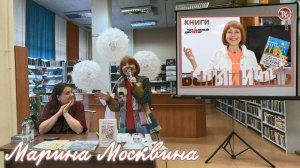 Марина Москвина «Тотального диктанта» 2025