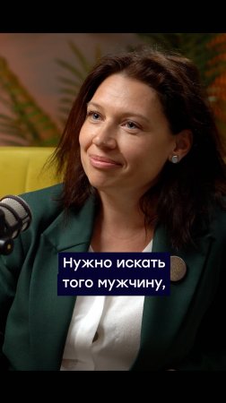 Секрет женской силы: как вырастить из мужчины лидера | Надежда Багайчук