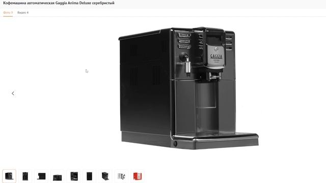 инструкция_для_Кофемашины_автоматической_Gaggia_Anima_Deluxe Coffee machine knowledge