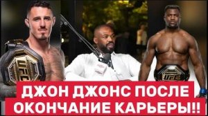 🔥 Я НЕ БОЮСЬ НИКОГО! — Джон Джонс откровенно о страхе, бое с Фёдором и цирке с Полом