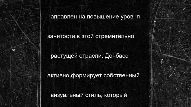 В ДНР молодым креативным специалистам предоставят возможности развития