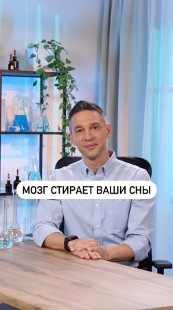 Мозг стирает ваши сны — наука объясняет почему!