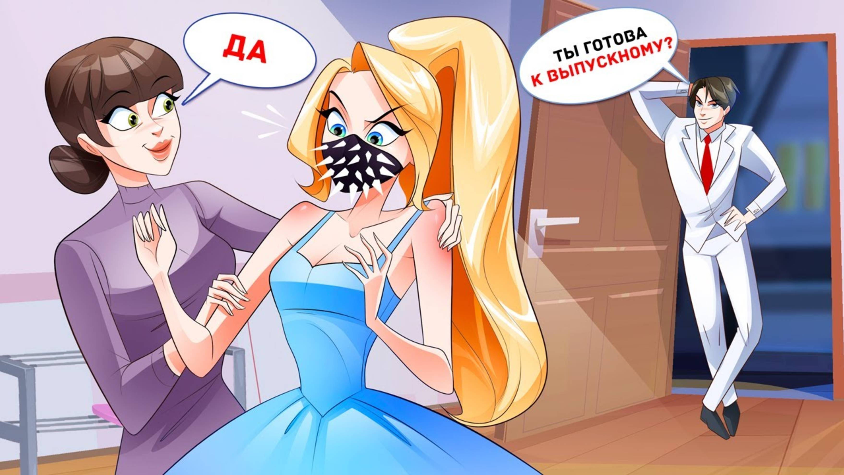 Я Никогда не Снимала Маску в Школе. ЛИЧНЫЙ ДНЕВНИК
