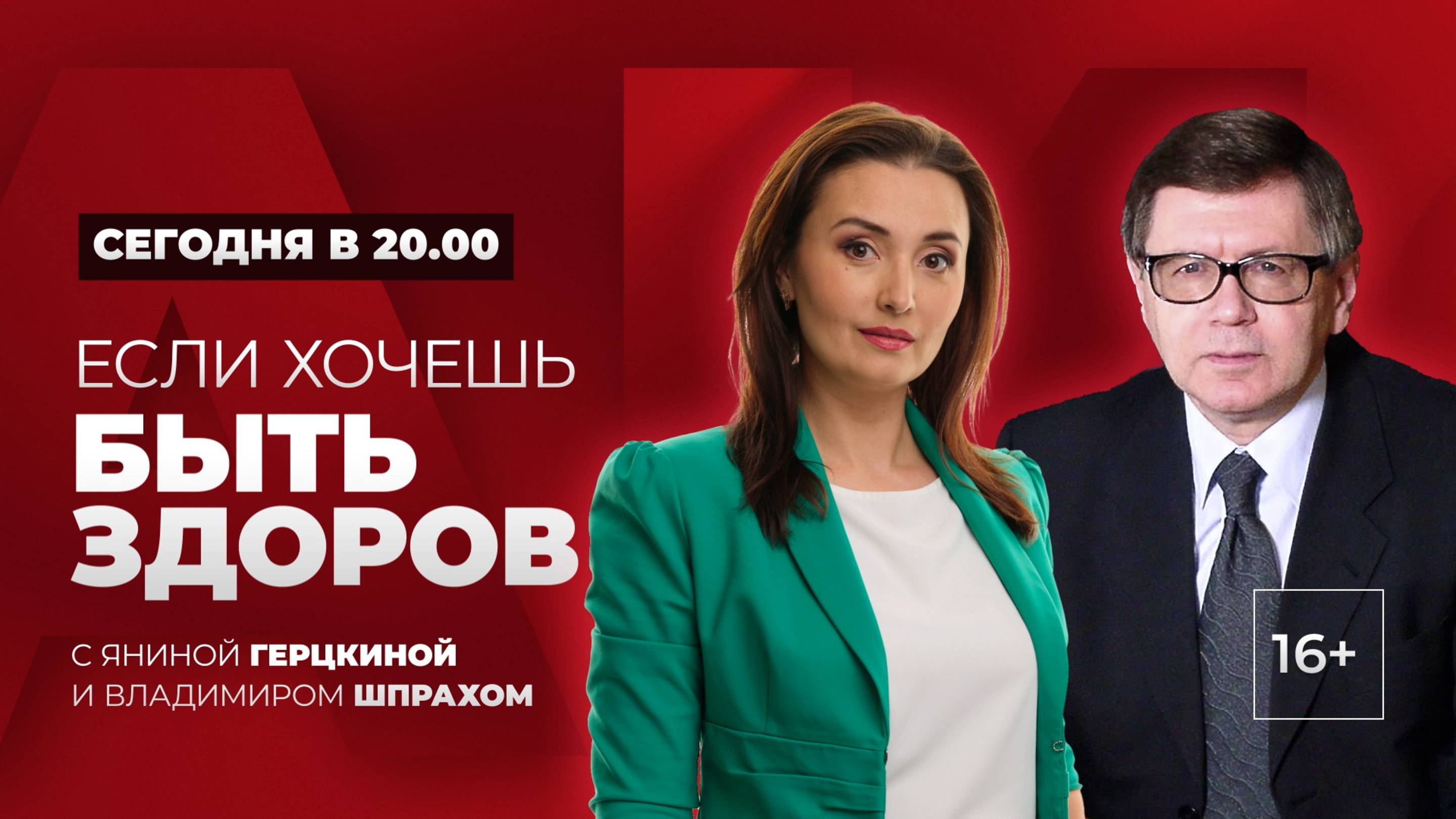 "ЕСЛИ ХОЧЕШЬ БЫТЬ ЗДОРОВ !" Информационно-медицинская программа о здоровье от 24.06.2025