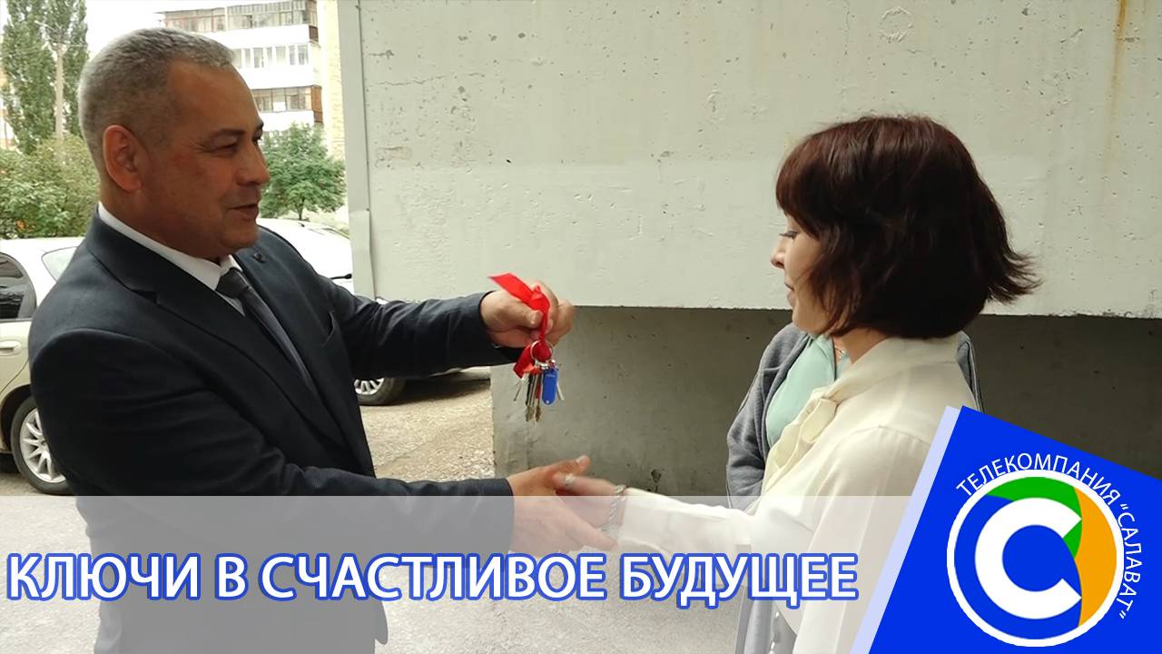 Ключи_от_квартир_сиротам