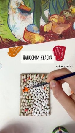 Картина из фасоли "Утенок". На видео: книга "Гадкий утенок в стиле Ван Гога" VoiceBook