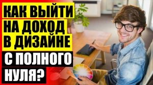 ПРАКТИКА ОБУЧЕНИЕ ГРАФИЧЕСКОМУ ДИЗАЙНУ 🔵 ЧТО НУЖНО ЧТОБЫ СТАТЬ ГРАФИЧЕСКИМ ДИЗАЙНЕРОМ ПОСЛЕ 9 КЛАС
