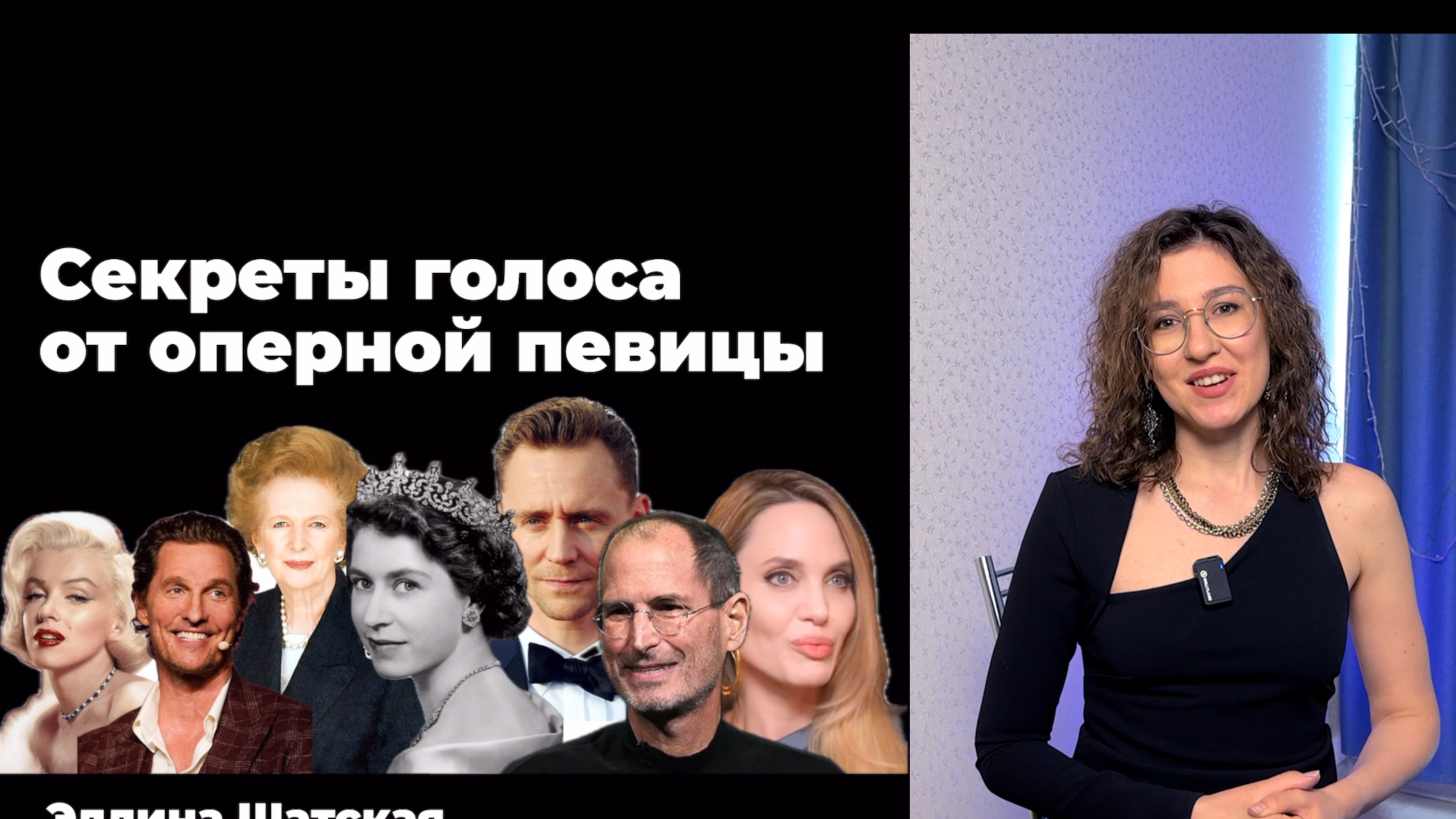 Как сделать голос красивым и выразительным? Разбираем примеры и упражнения!