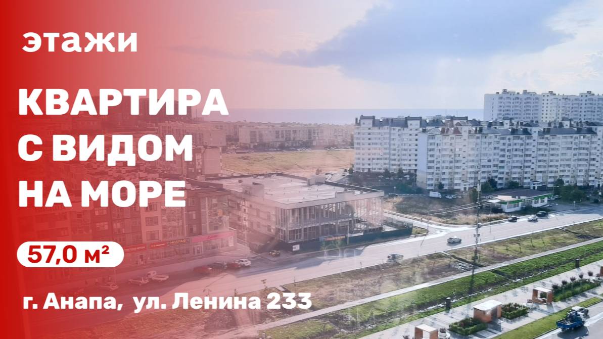 Квартира с видом на море