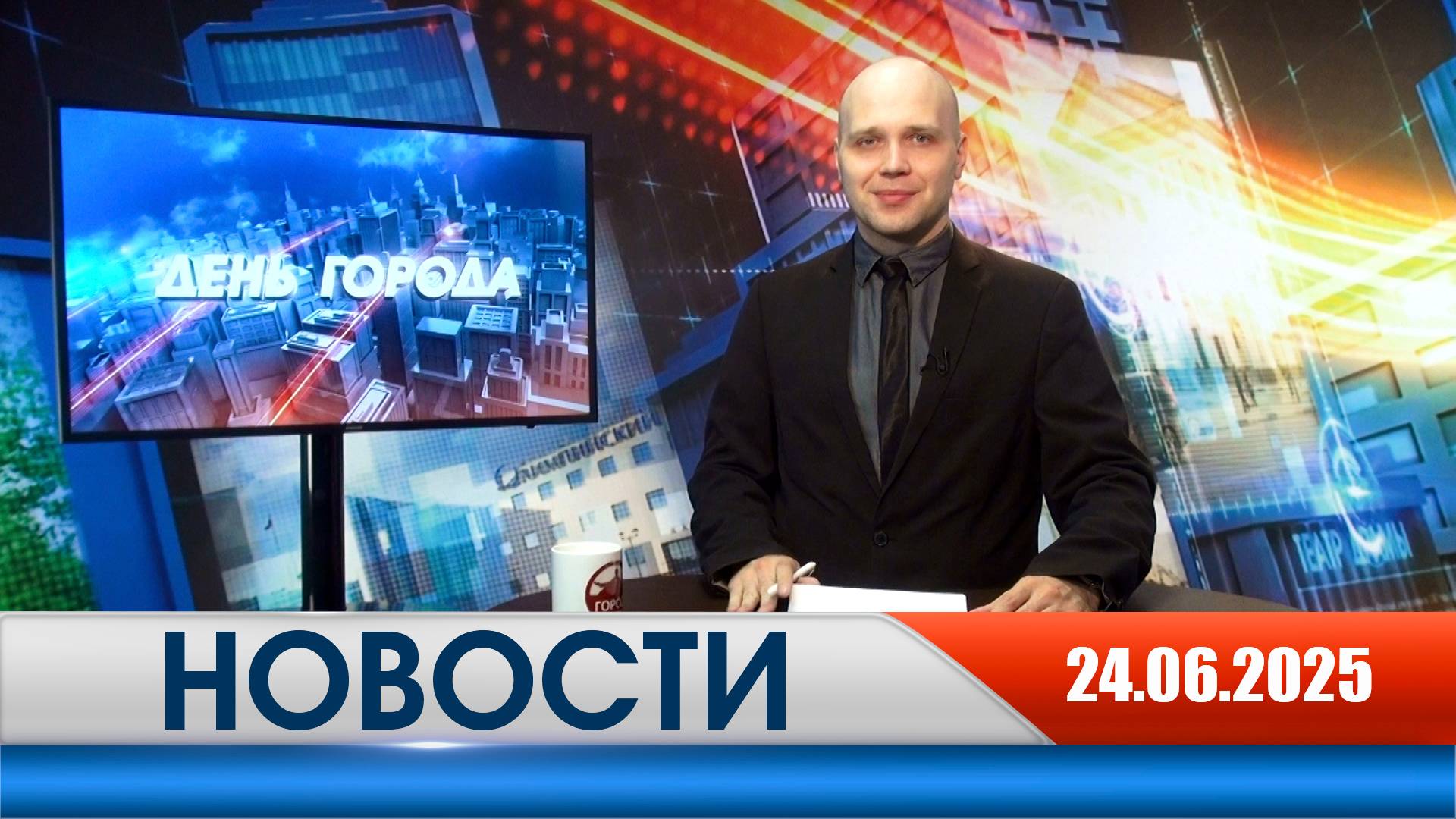 День города - новости Рязани 24.06.2025