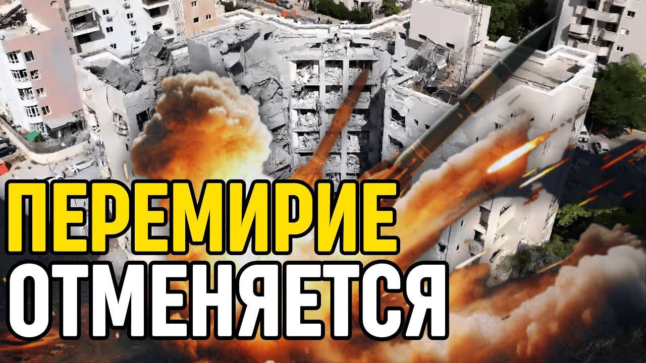 Иран запустил ракеты по Израилю после прекращения огня