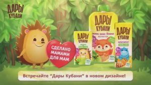 Детское питание Дары Кубани в новом дизайне упаковки