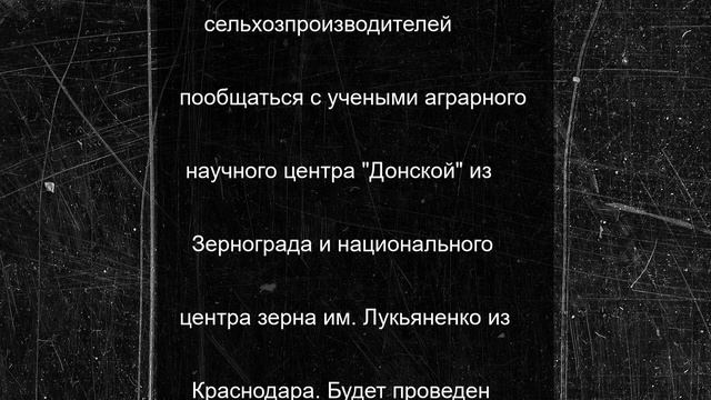 Ученые из Ростовской области и Краснодара приедут в ЛНР на день поля