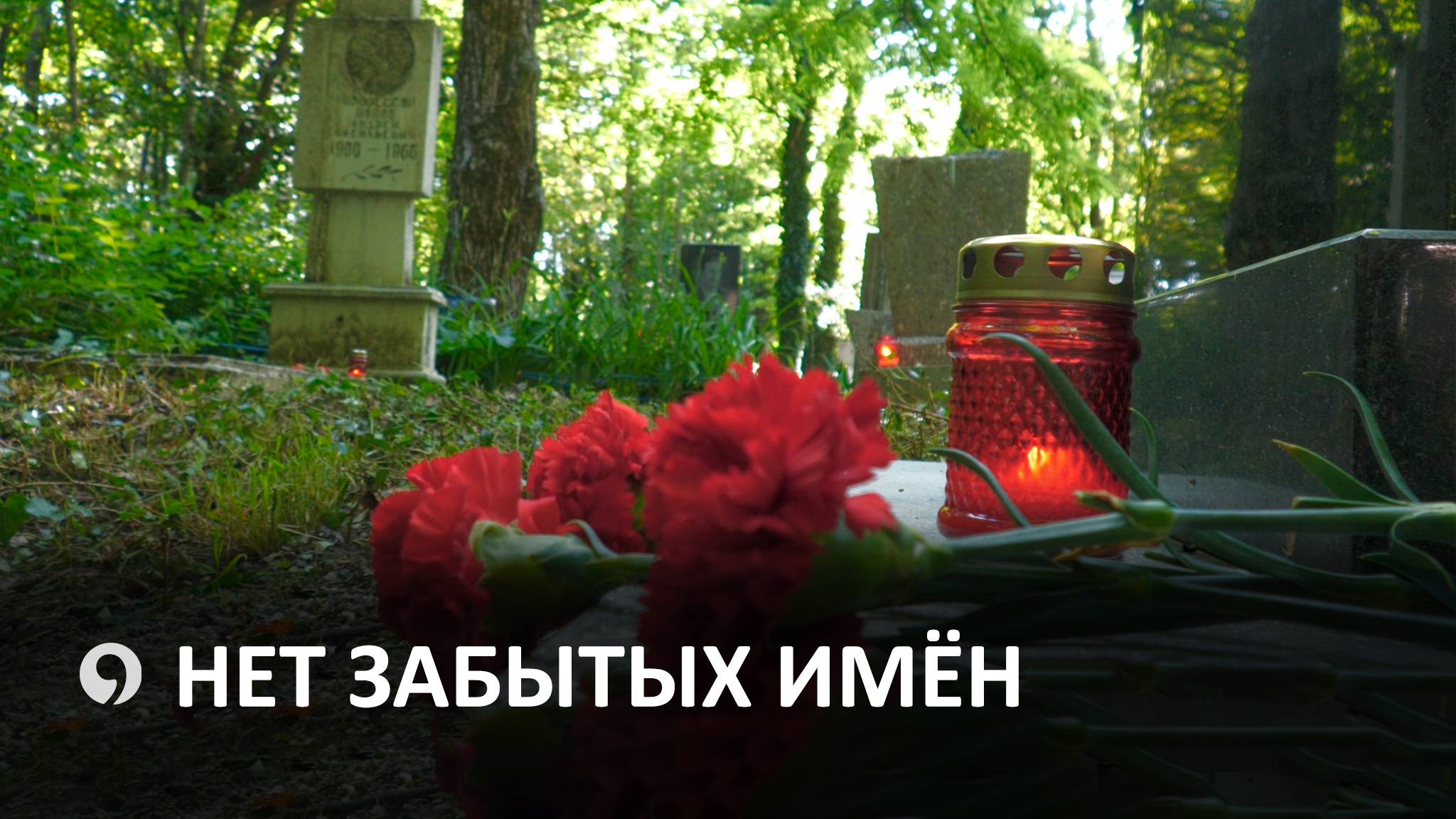 В Ставрополе в День памяти и скорби прошла  акция на Даниловском кладбище
