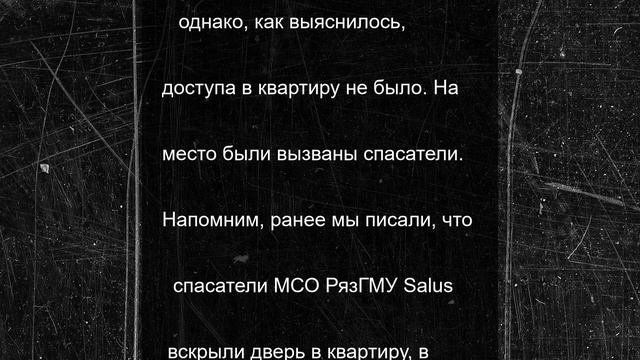 Спасатели вскрыли дверь для доступа медиков в квартиру к пациентке в Рязани