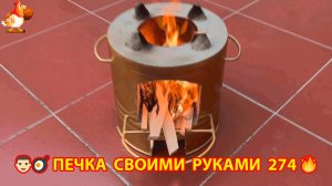 Печка своими руками для дачи и сада вариант (274) Пошаговая инструкция как сделать 👩🏻🍳🥘👨🏻🍳