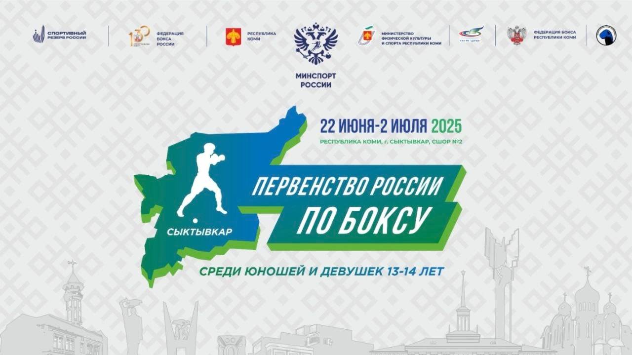 1 день . Ринг А . ВЕЧЕР Первенство России по боксу среди юношей и девушек 13 - 14 , Сыктывкар 2025