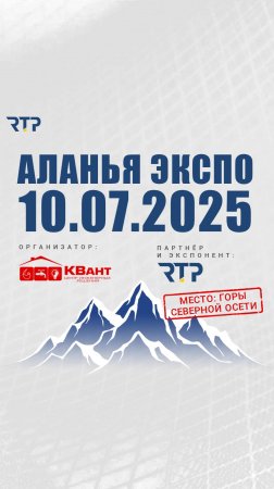Приглашаем на Осетия EXPO 2025