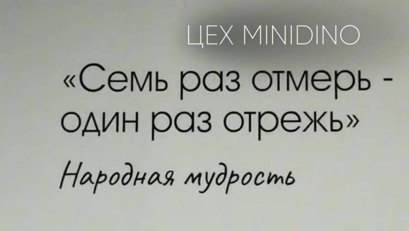 Волшебство MINIDINO