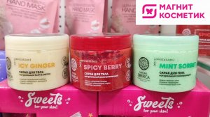 Что выгодно купить в Магнит Косметик?