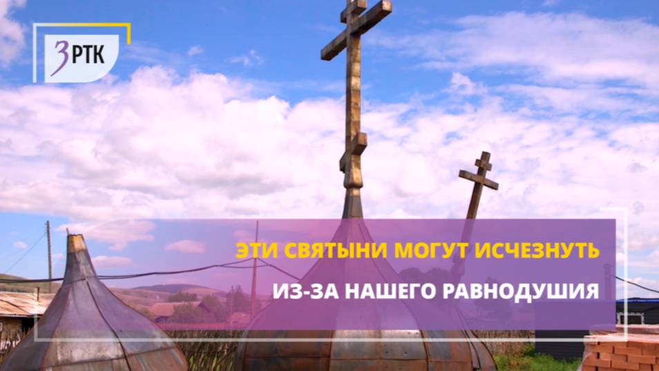 Эти святыни могут исчезнуть из-за нашего равнодушия