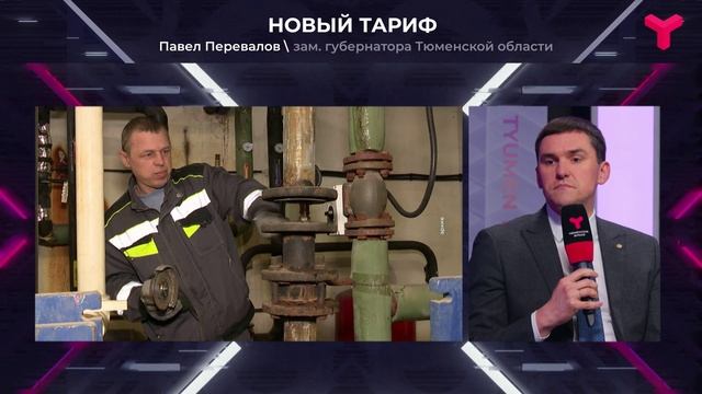 Рост тарифов
