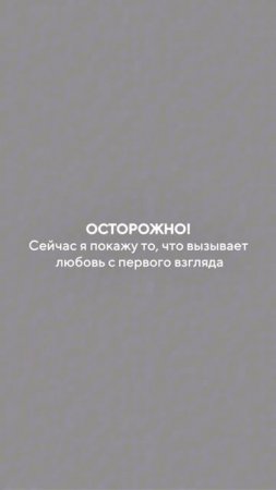 Осторожно