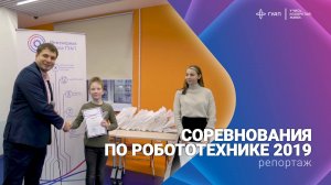 Соревнования по робототехнике