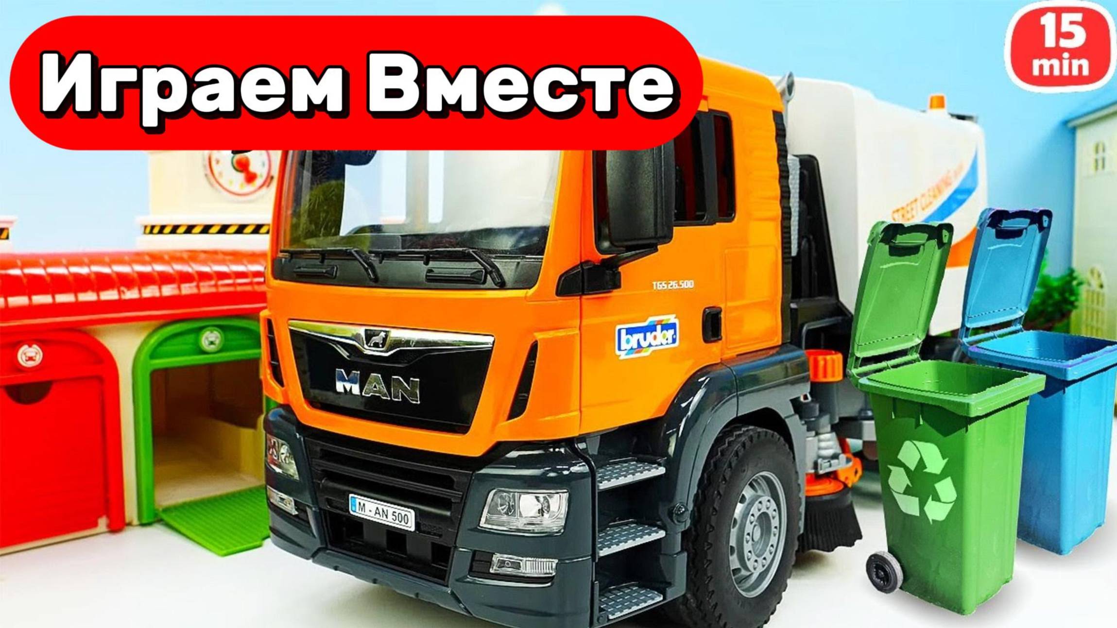 Машинки мультики ! Машинки МУСОРОВОЗ ! Мультики развивашки ! Игрушки мультики детям